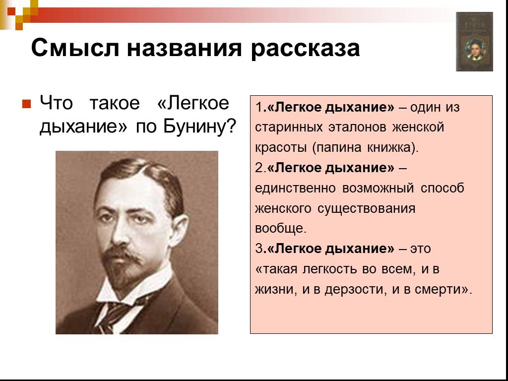 Дыхание краткое содержание. Идея рассказа лёгкое дыхание. Анализ рассказа Бунина легкое дыхание. Легкое дыхание Бунин кратко. Лёгкое дыхание Бунин смысл названия.