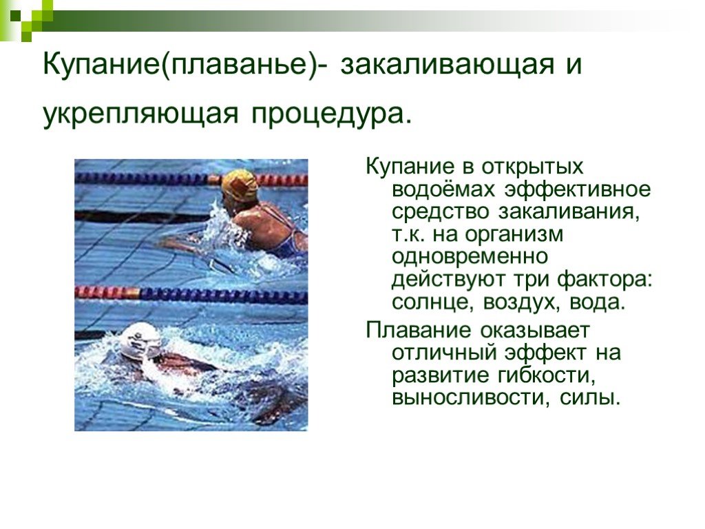 Плавание польза. Купание в открытых водоемах закаливание. Плавание и закаливание методы. Закаливание плавание. Здоровый образ жизни плавание.