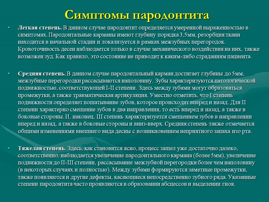 Пародонтит симптомы