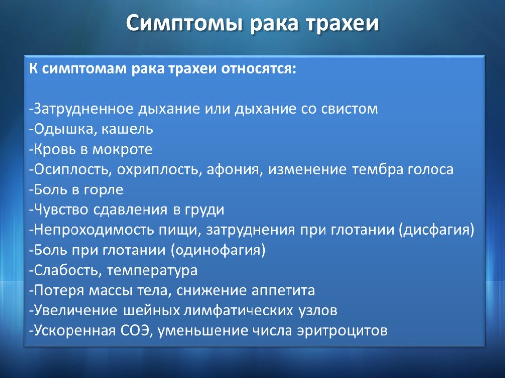 Температура признак рака. Опухоль трахеи симптомы. Опухоли доброкачественные и злокачественные трахеи. Опухоли бронхов и трахеи. Доброкачественные опухоли легкого и трахеи.