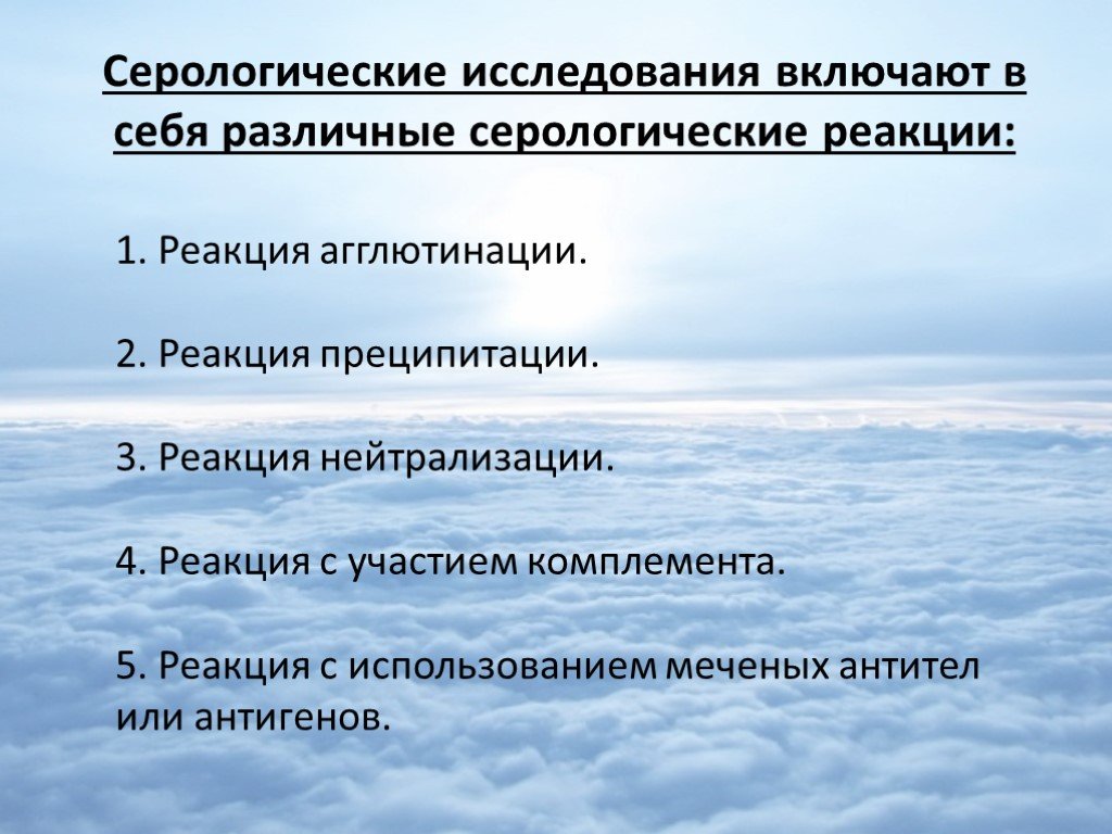 Серологическая диагностика инфекционных болезней. Серологические методы исследования. Серологический метод виды. Методы серологического обследования. Серологический метод исследования инфекционных заболеваний.