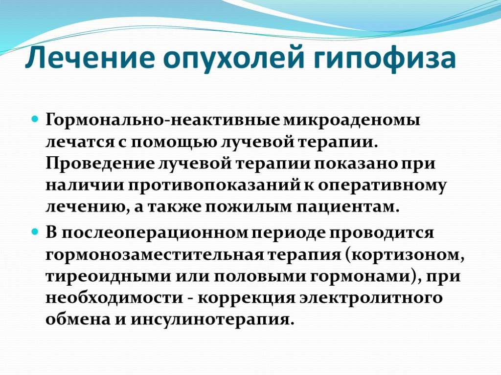 Микроаденома гипофиза. Микроаденома гипофиза гормонально неактивная. Лекарство при микроаденоме гипофиза. Гормонально неактивная опухоль это. Признаки микроаденомы гипофиза заключение.