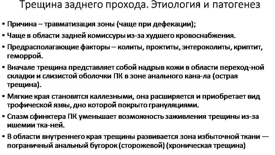 Трещины заднего прохода презентация