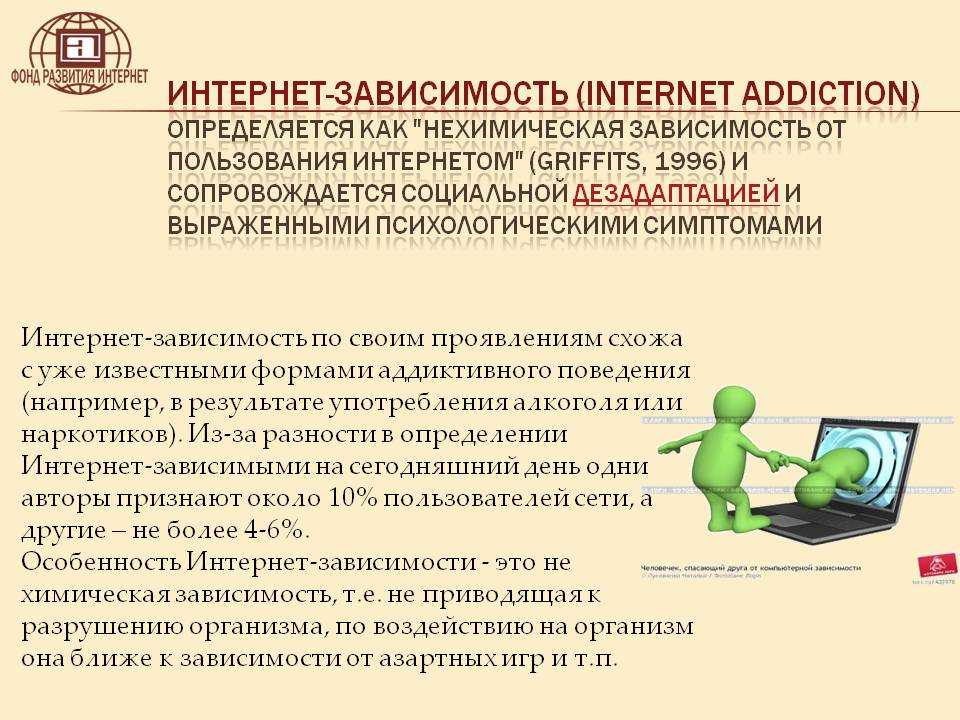 Интернет причины. Интернет зависимость. Причины интернет зависимости кратко. Интернет зависимость сообщение. Факторы возникновения интернет зависимости.