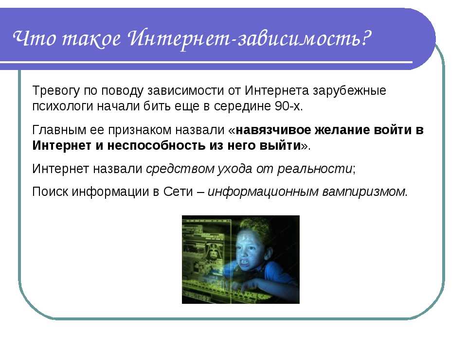 Что такое зависимость. Интернет зависимость. Интернет зависимость задачи. Заключение интернет зависимости подростков. Понятие интернет зависимости.