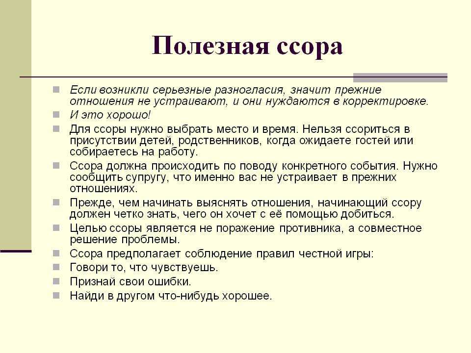 Почему ссора