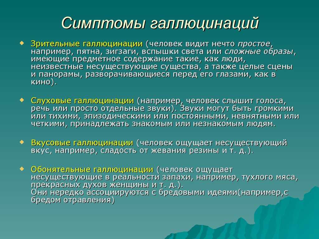 Галлюцинации при шизофрении примеры картинки