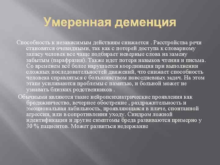 Как начинается деменция у женщин первые признаки и симптомы фото