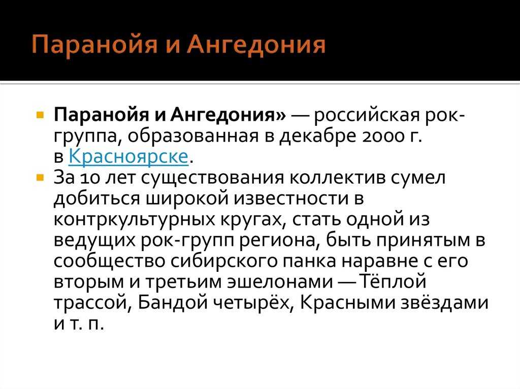 Что такое паранойя. Паранойя презентация. Паранойя термин. Паранойя симптомы. Паранойя кратко.