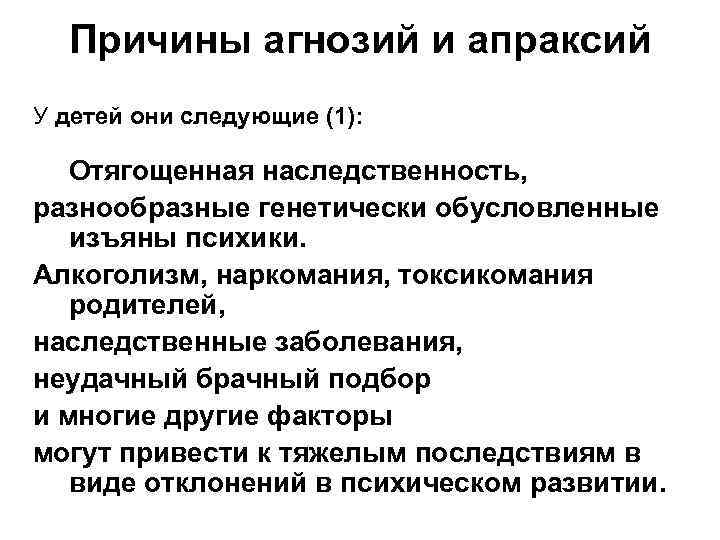 Они следующие. Зрительная агнозия у детей. Агнозия и апраксия. Причины апраксии. Основные причины агнозии.