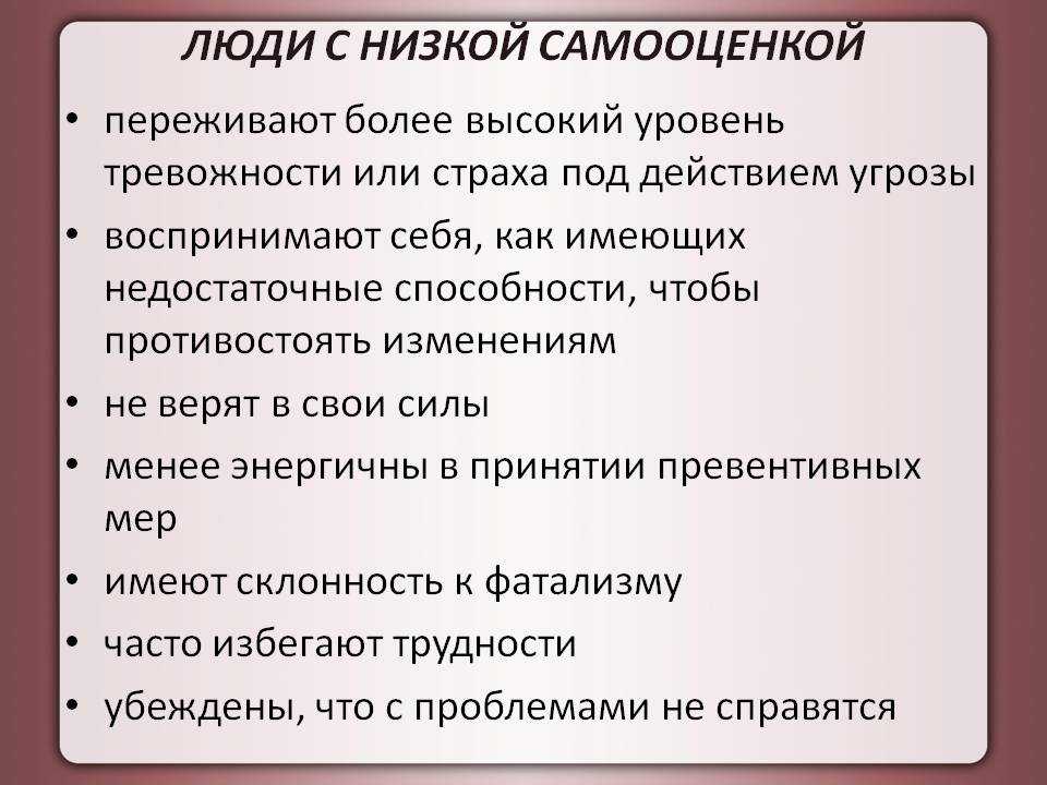 Признаки низких людей. Низкая самооценка. Человек с низкой самооценкой. Человек сниской само аценкай. Человек с заниженной самооценкой.