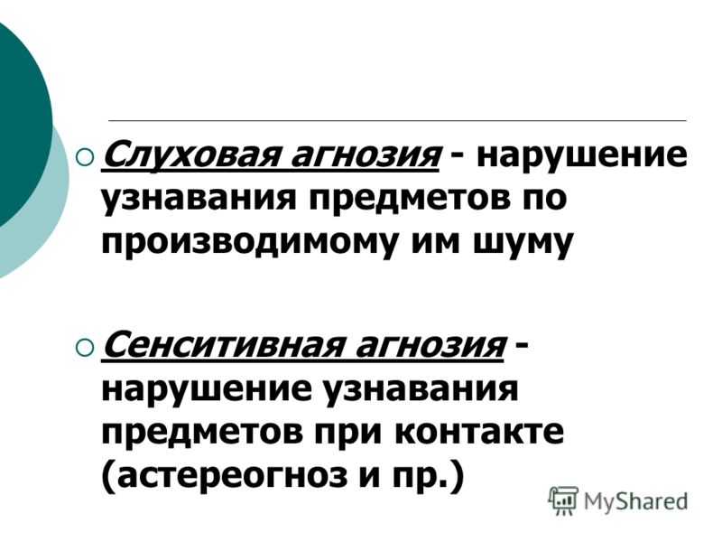 Слуховая агнозия. Слуховая агнозия симптомы. Зрительная агнозия. Слуховая агнозия возникает при поражении.