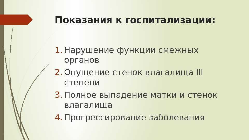 Опущение стенок. Классификация пролапса тазовых органов у женщин. Опущение мышц тазового дна классификация. Пролапс органов малого таза классификация. Опущение органов малого таза классификация.