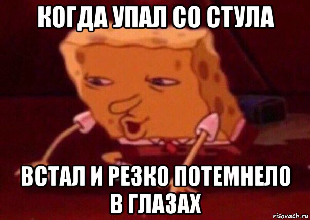 Ну упадешь