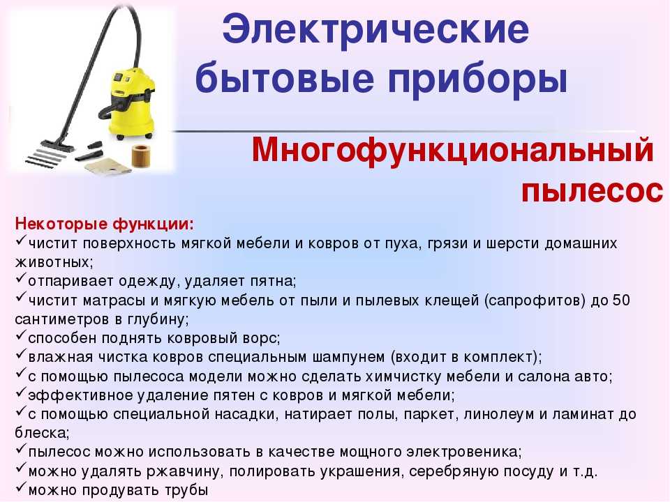 Бытовые приборы для уборки и создания микроклимата в помещении 7 класс технология презентация