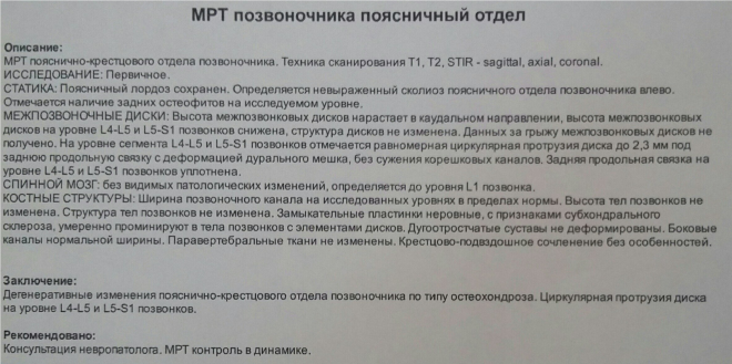 Мрт поясничного отдела позвоночника подготовка. Заключение мрт поясничного отдела позвоночника. Мрт пояснично-крестцового отдела заключение. Мрт пояснично-крестцового отдела позвоночника заключение. Мрт поясничного отдела описание.