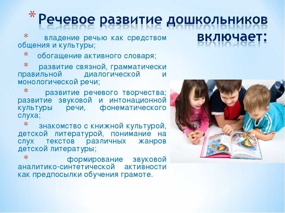 Программа развития речи детей дошкольного возраста