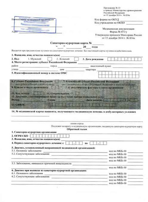 Форма 076 у 04 санаторно курортная карта для детей бланк
