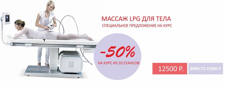 Lpg массаж бизнес план