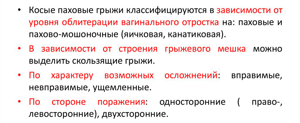 Удаление паховой грыжи у мужчин. Паховая грыжа у женщин признаки. Паховая грыжа у женщин симптомы. Паховая грыжа таблетки. Может ли паховая грыжа у женщин.