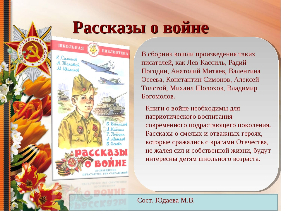 День победы 2 класс пнш презентация