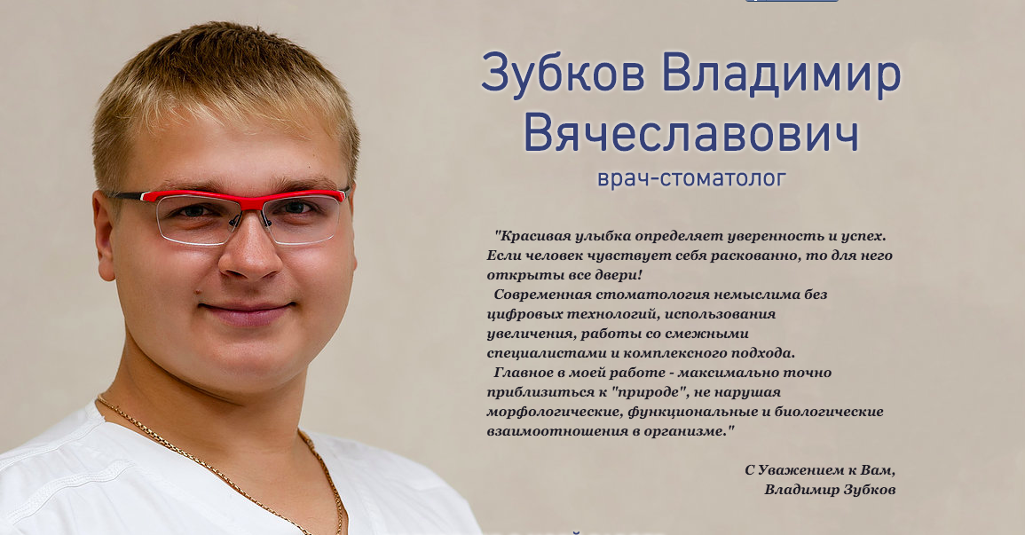 Стоматолог Хирург Кузнецов Г Красноярск С Фото