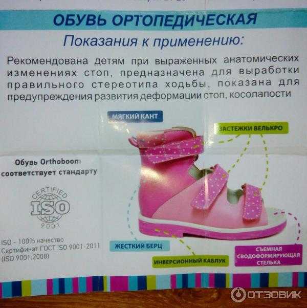 Купить Обувь Сложную Ортопедическую Детскую