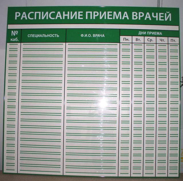 Детская поликлиника баксан. Расписание приема специалистов. График приема врачей. Стенд в поликлинике. Расписание врачей стенд.