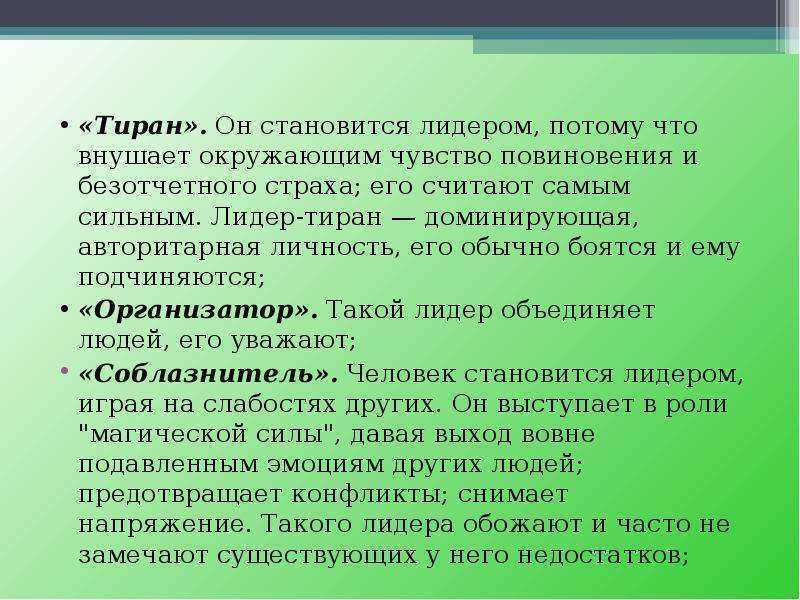 Тиран стали. Психологический тиран. Тиран определение. Проявление тирании в семье.