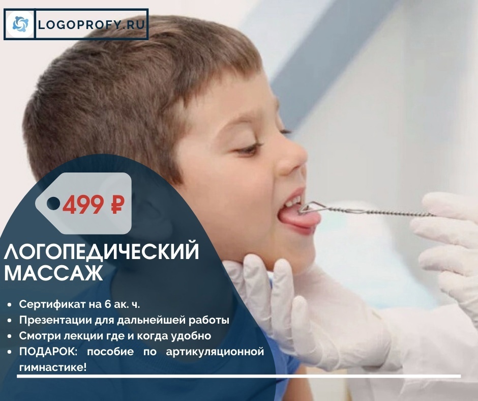 Логопедический массаж санкт петербург. Логопедический массаж для детей. Массаж языка логопедический. Логопедический массаж фото. Логопедический массаж реклама логопеда.