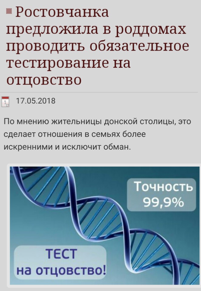 Тест на отцовство красноярск. Тест на отцовство. Тест ДНК на отцовство. Тест ДНК на отцовство примеры Москва.