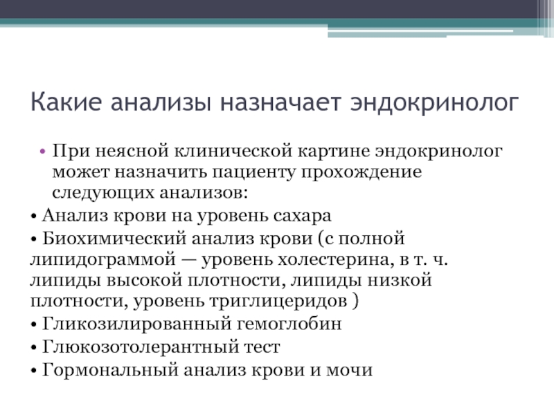 Иду анализы. Какие анализы нужны для эндокринолога. Какие анализы может назначить эндокринолог. Эндокринолог какие анализы сдавать. Эндокринологический анализ крови.