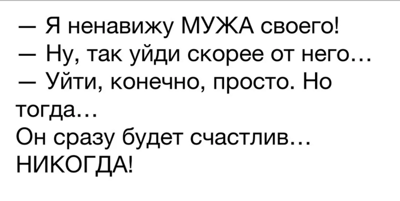 Ненавижу брата мужа. Ненавижу своего мужа. Я ненавижу своего мужа. Муж ненавидит жену. Ненавижу мужа что делать.