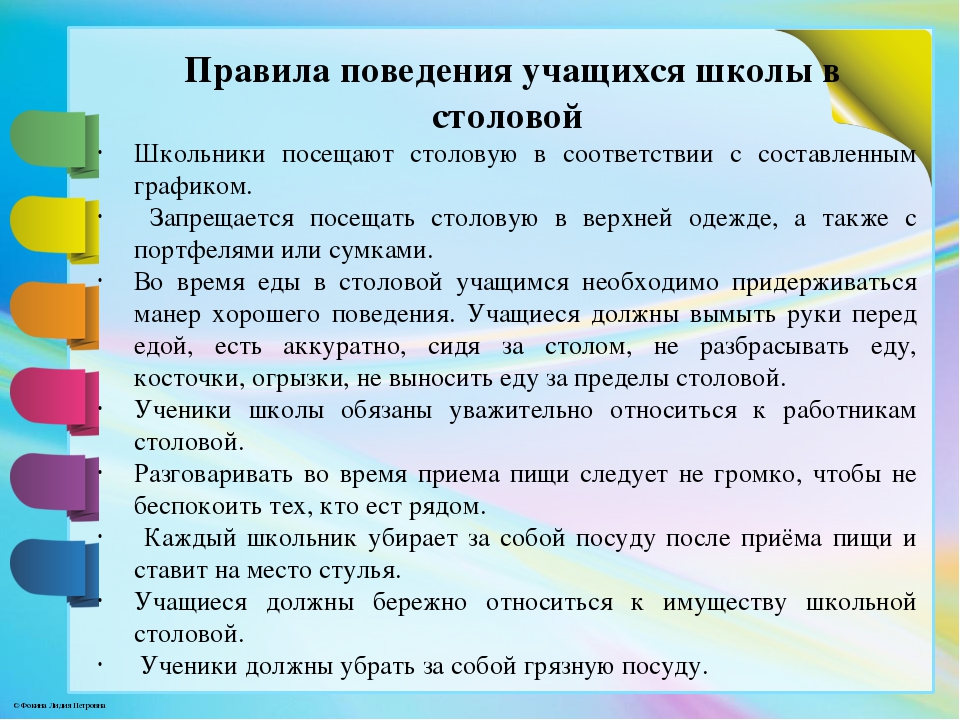 Правила ученика. Правила поведения в школе. Правила поведения в столовой. Правила поведения в столовой в школе. Правила поведения в школьной сторло.