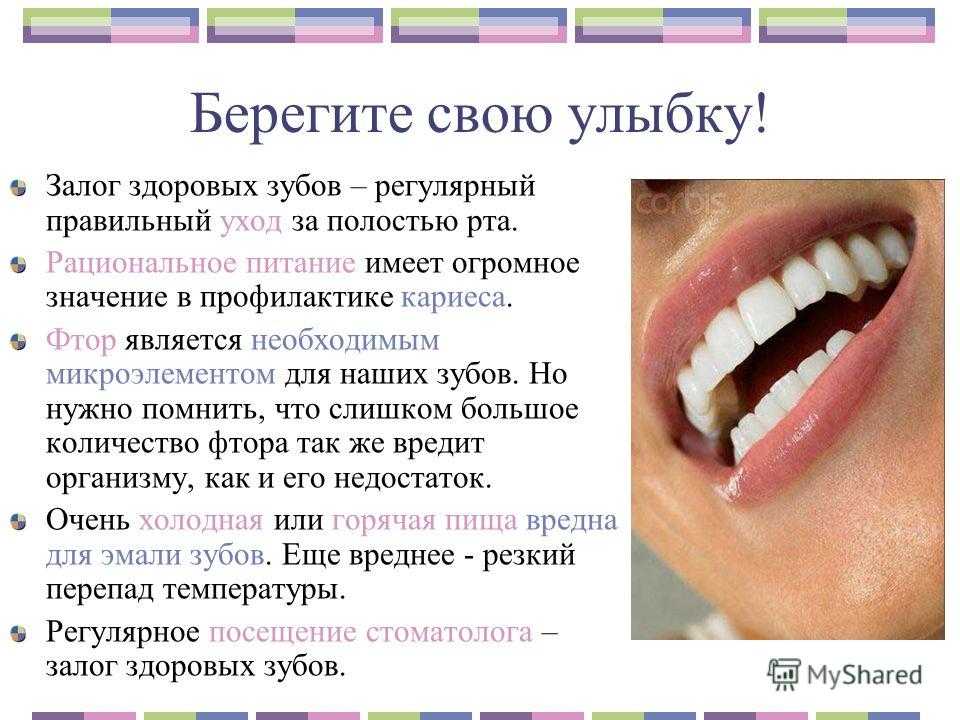 Метод фтора. Зубы профилактика. Профилактика зубных заболеваний. Профилактика болезни зубов. Гигиена зубов и полости рта.