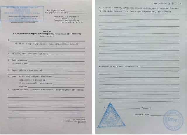 Выписка из медицинской карты амбулаторного стационарного больного образец заполнения