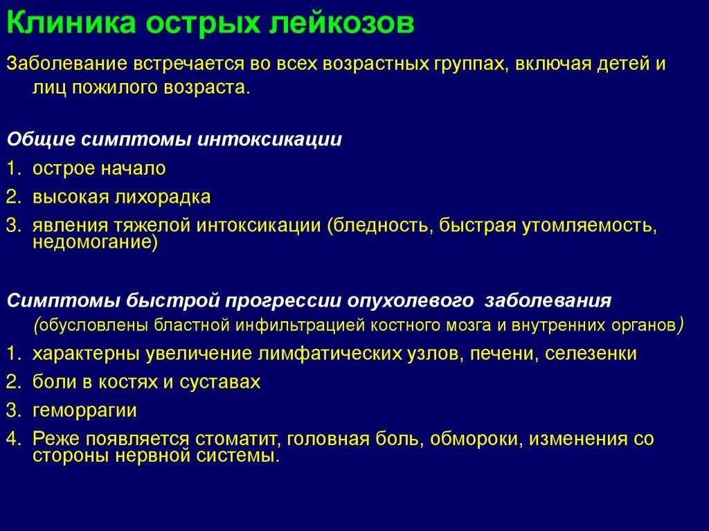 Центр болезнь. Клинические синдромы при хронических лейкозах. Основные синдромы при острых лейкозах. Острый лейкоз клиника терапия. Клинические проявления хронического лейкоза.