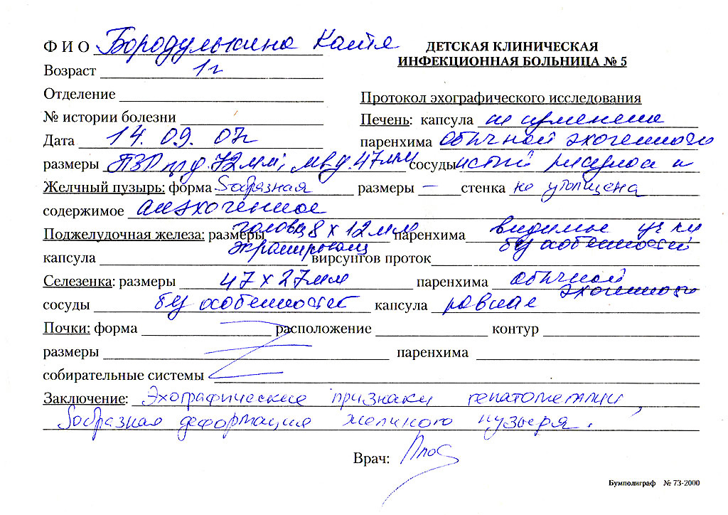 Узи брюшной полости ребенку 6 лет. УЗИ органов брюшной полости норма заключение у детей. Протокол ультразвукового обследования брюшной полости норма.