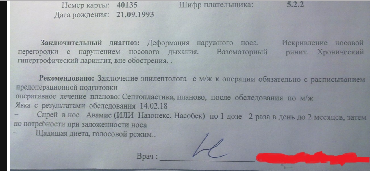 Заключение отоларинголога образец