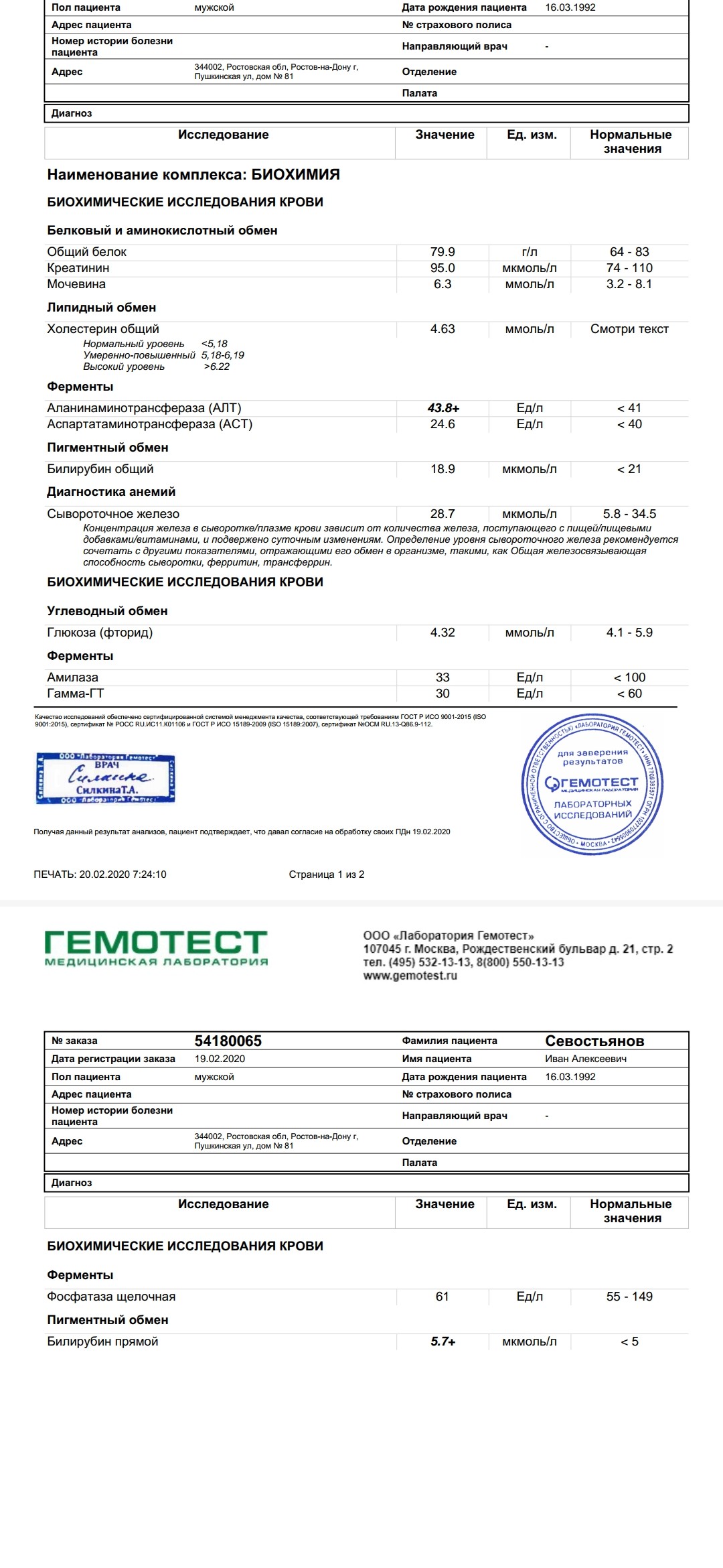 Гемотест анализ биохимия. Гемотест расшифровка анализов крови. Биохимия крови Гемотест. Гемотест биохимический анализ. Гемотест анализ биохимия крови.