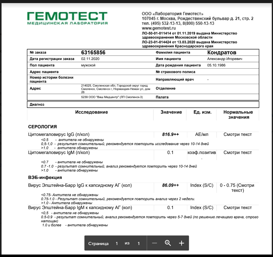 Гемотест результаты по номеру заказа. Цитомегаловирус Гемотест. Сдать анализ на цитомегаловирус. Вирус Эпштейн Барр Гемотест. Гемотест исследование.