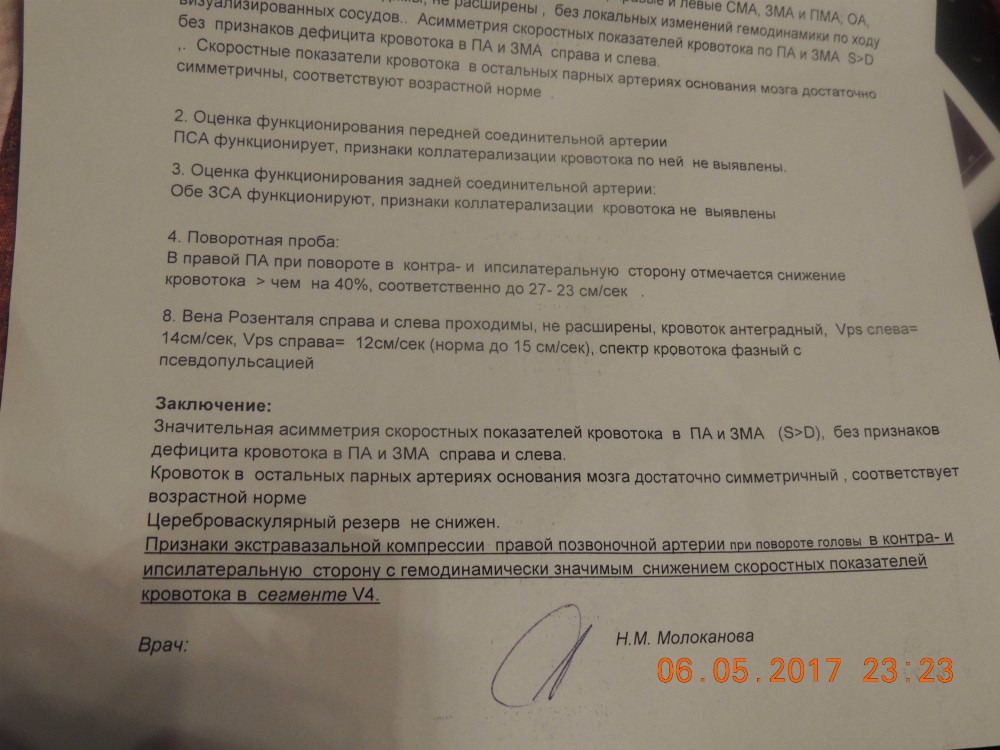 Узи сосудов головных мозгов