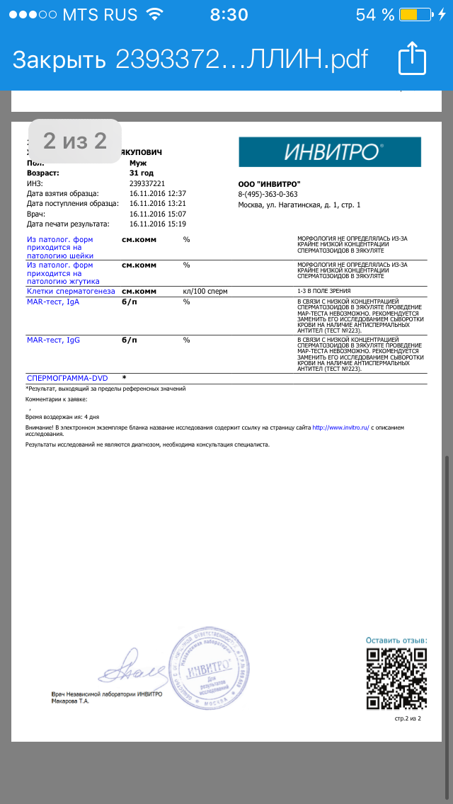 Инвитро налоговая. Спермограмма инвитро. Результаты спермограммы инвитро. Инвитро тест. Анализ спермограмма инвитро.