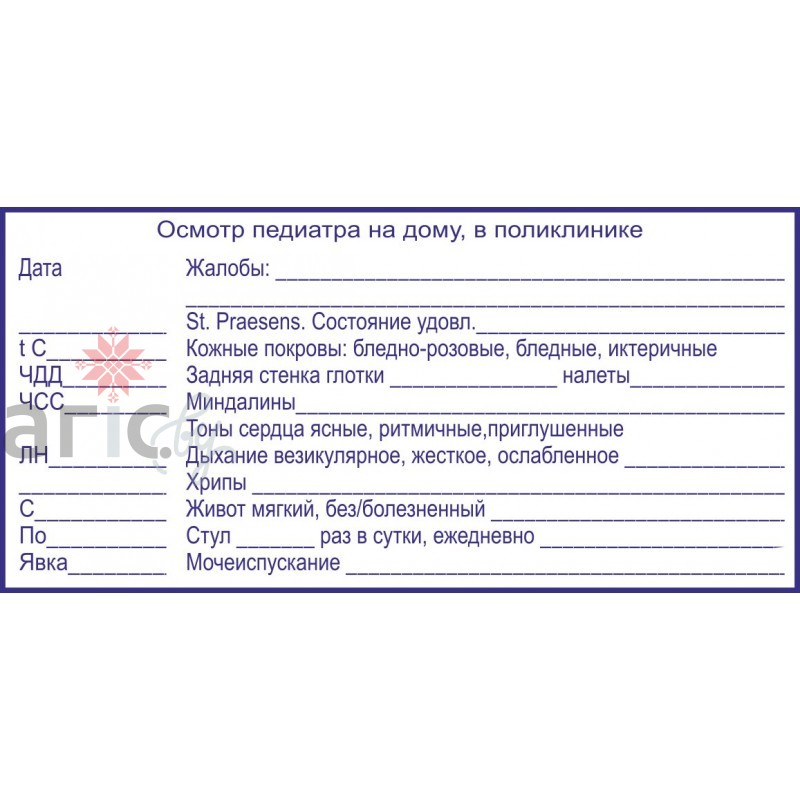 Бланк осмотра педиатра образец
