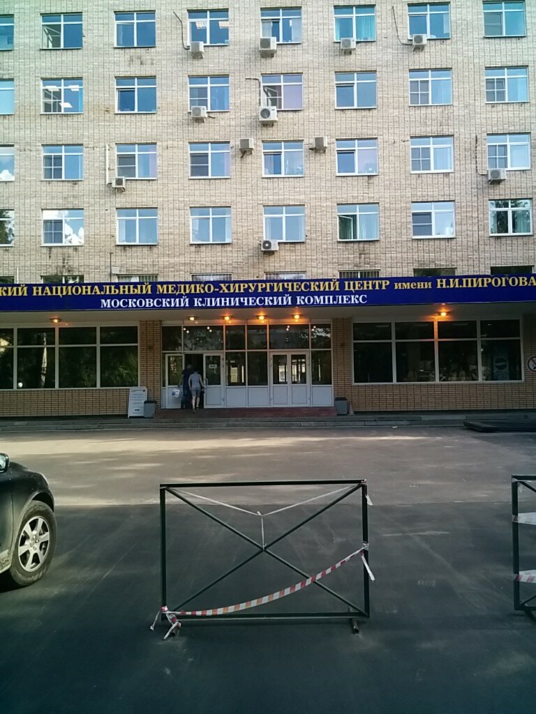 Пироговский медицинский центр москва. НМХЦ Пирогова нижняя Первомайская 70. Медико национальный центр имени Пирогова. Первомайская 65 поликлиника имени Пирогова. Ул нижняя Первомайская д 65 поликлиника им Пирогова.