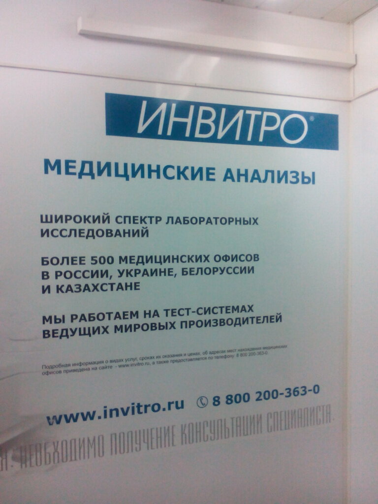 Прием анализов. Инвитро медицинские анализы. Инвитро график. Инвитро Волгоград. Инвитро часы.