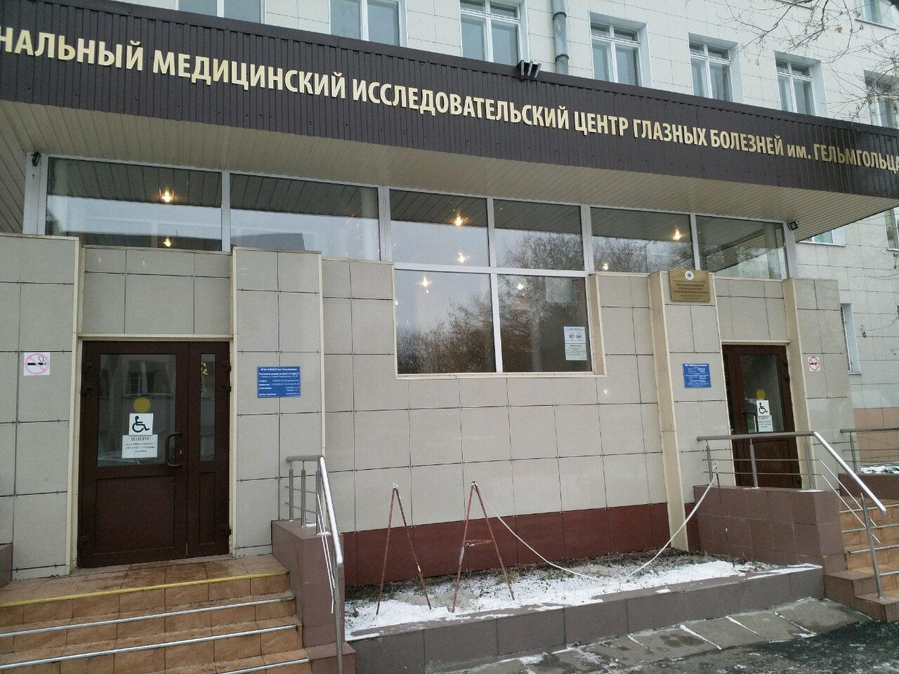 клиника гельмгольца в москве