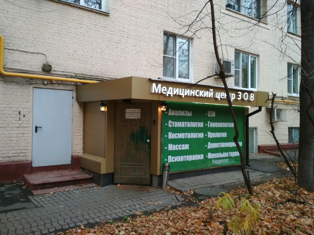 Центр здоровье в ленинске
