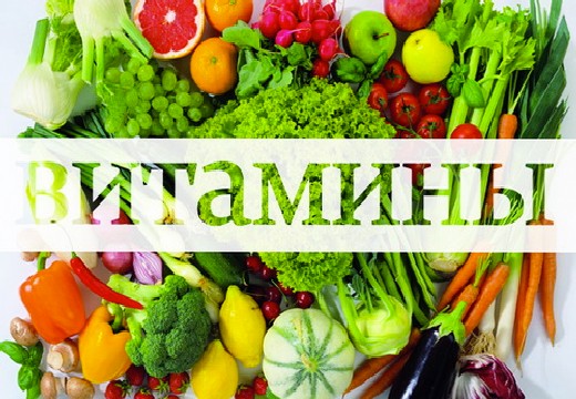 надпись витамины