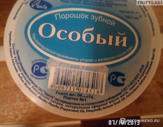 Зубной порошок Аванта особый фото